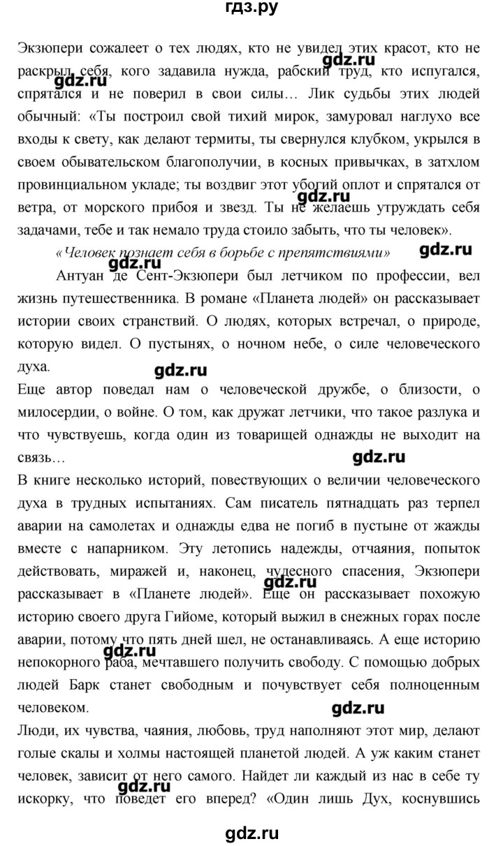 ГДЗ по литературе 7 класс  Меркин   часть 2 (страница) - 331, Решебник