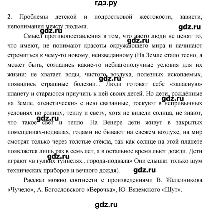 ГДЗ по литературе 7 класс  Меркин   часть 2 (страница) - 332, Решебник