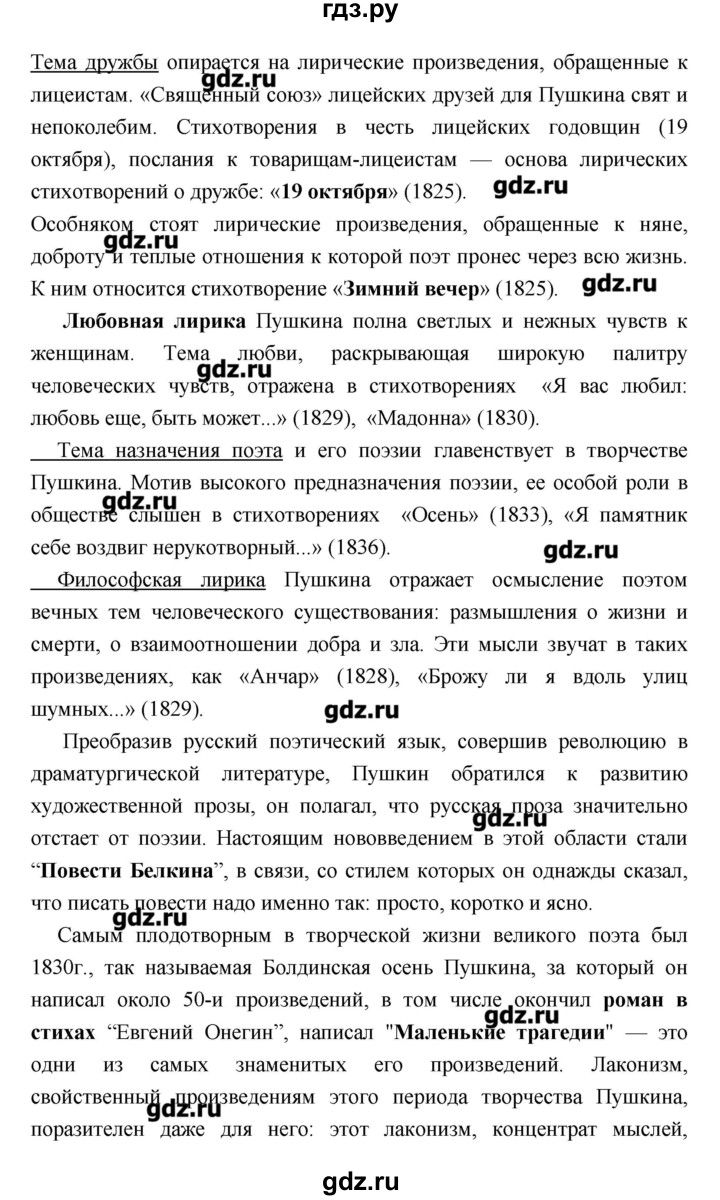 ГДЗ по литературе 7 класс  Меркин   часть 2 (страница) - 342, Решебник