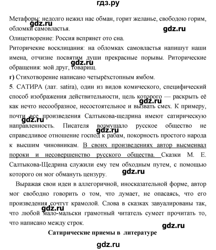 ГДЗ по литературе 7 класс  Меркин   часть 2 (страница) - 342, Решебник