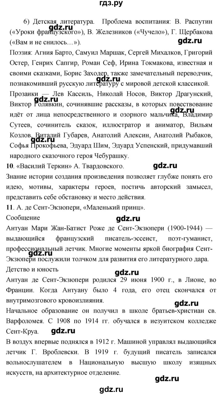 ГДЗ по литературе 7 класс  Меркин   часть 2 (страница) - 343, Решебник