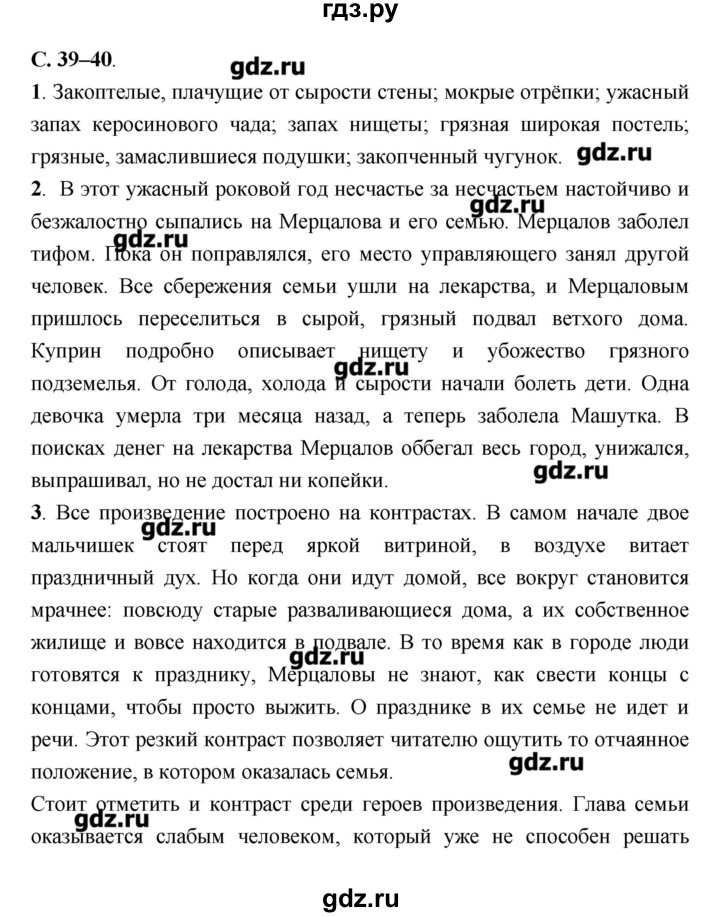 ГДЗ Часть 2 (Страница) 39–40 Литература 7 Класс Меркин