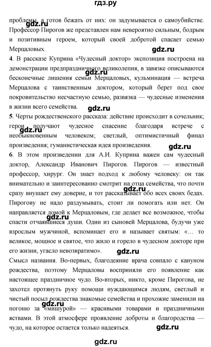 ГДЗ часть 2 (страница) 39–40 литература 7 класс Меркин