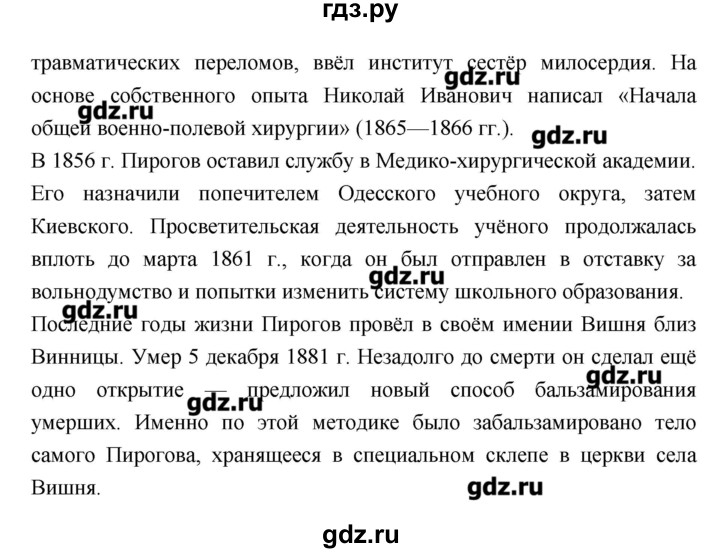 ГДЗ по литературе 7 класс  Меркин   часть 2 (страница) - 39–40, Решебник