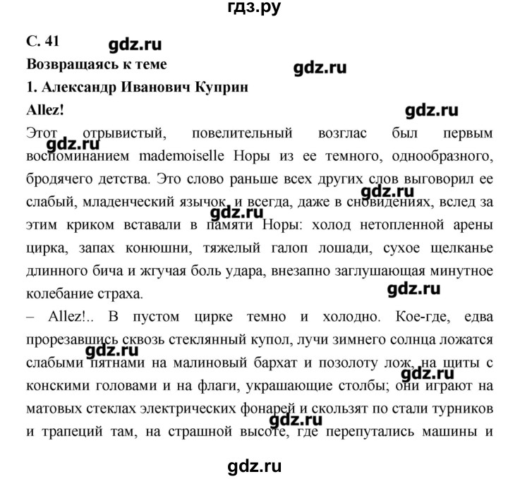 ГДЗ по литературе 7 класс  Меркин   часть 2 (страница) - 41, Решебник
