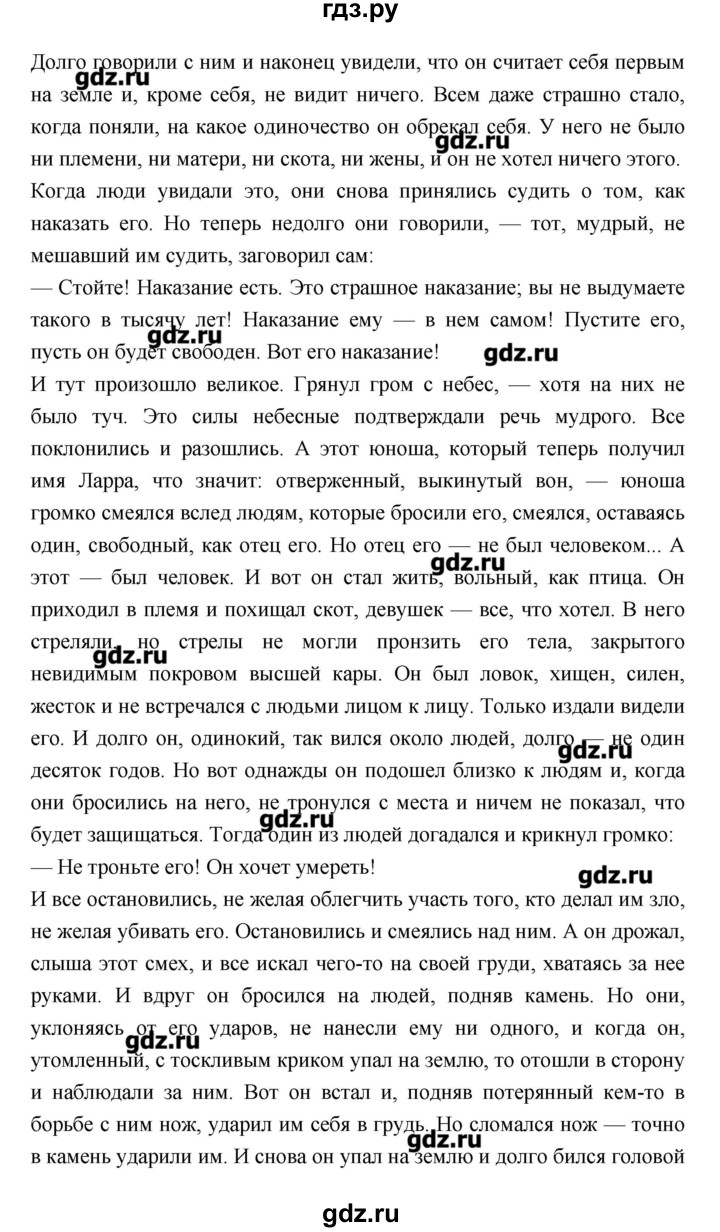 ГДЗ по литературе 7 класс  Меркин   часть 2 (страница) - 91–92, Решебник
