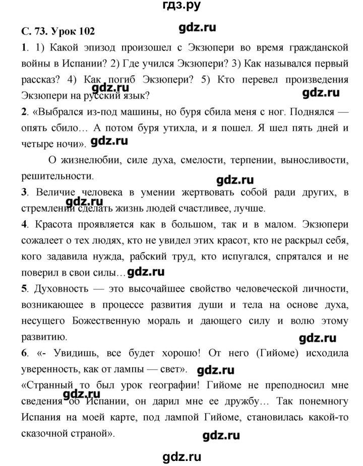 ГДЗ по литературе 7 класс Соловьева рабочая тетрадь  урок - 102, Решебник