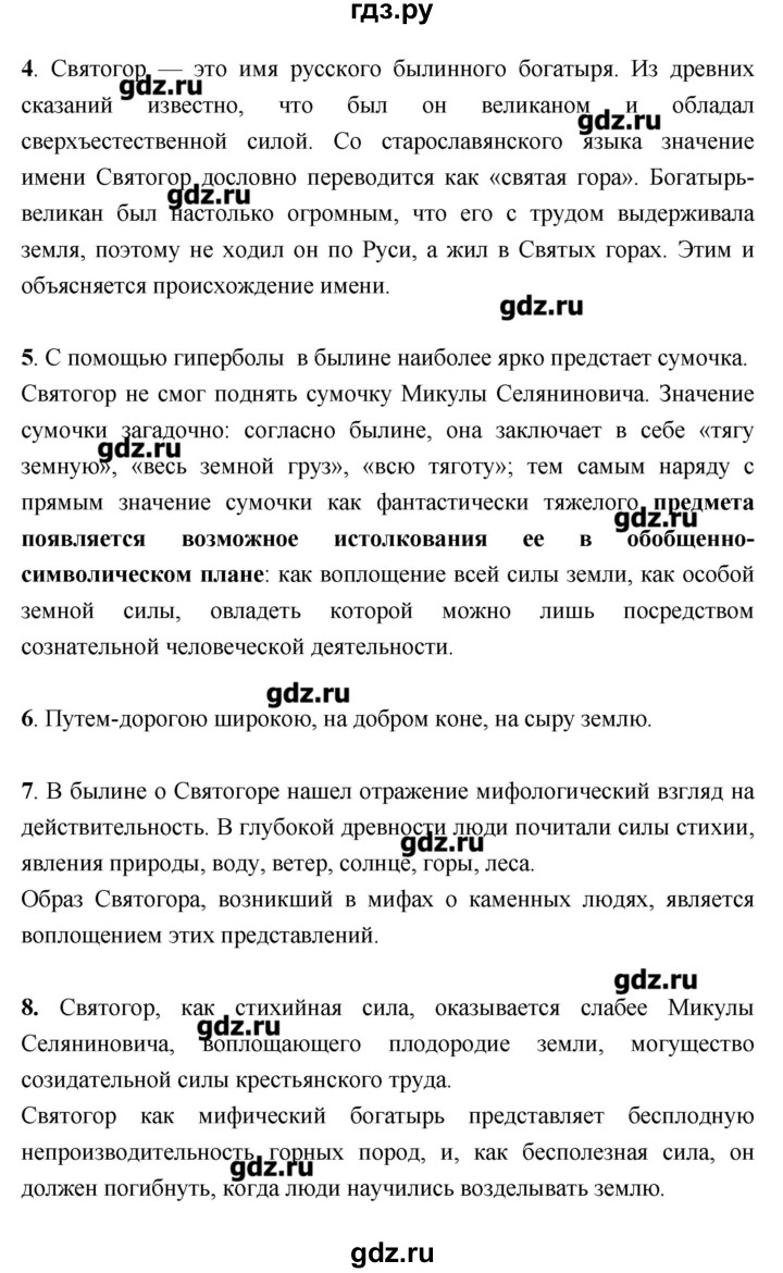 ГДЗ по литературе 7 класс Соловьева рабочая тетрадь  урок - 2, Решебник