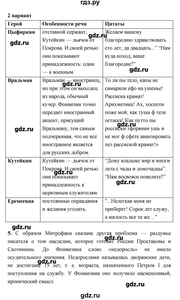 ГДЗ по литературе 7 класс Соловьева рабочая тетрадь  урок - 20, Решебник