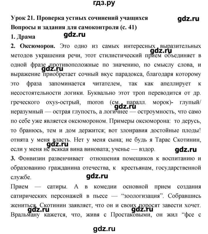 ГДЗ по литературе 7 класс Соловьева рабочая тетрадь  урок - 21, Решебник