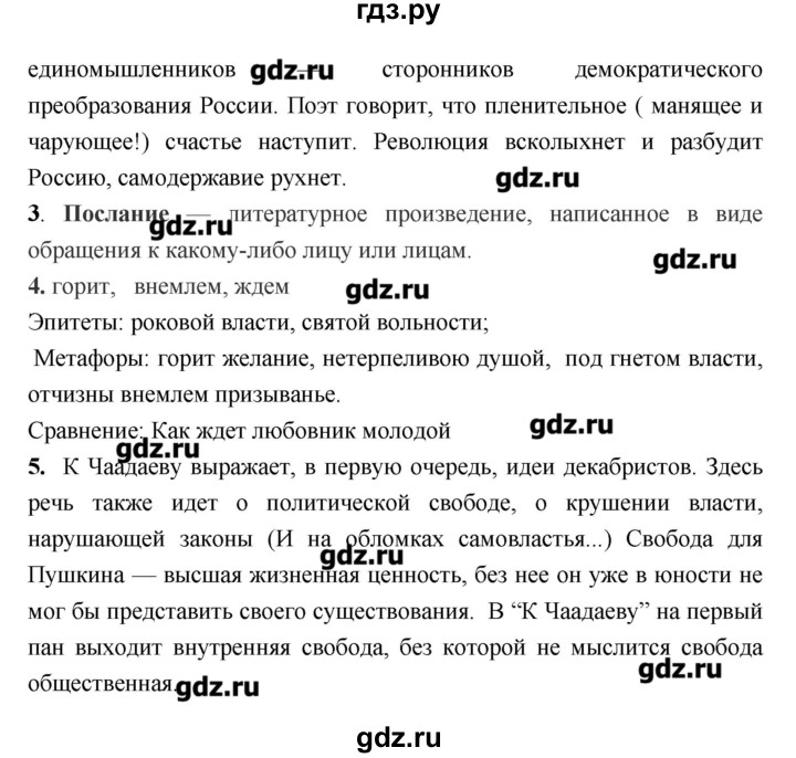 ГДЗ по литературе 7 класс Соловьева рабочая тетрадь  урок - 23, Решебник