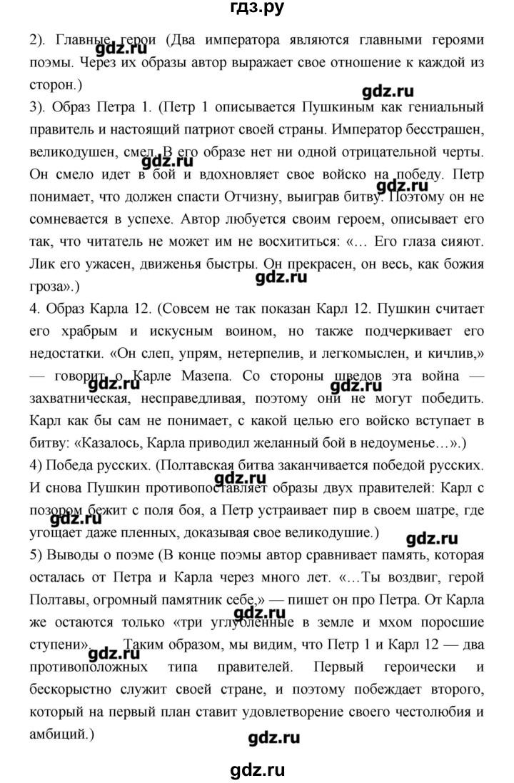 ГДЗ по литературе 7 класс Соловьева рабочая тетрадь  урок - 28, Решебник