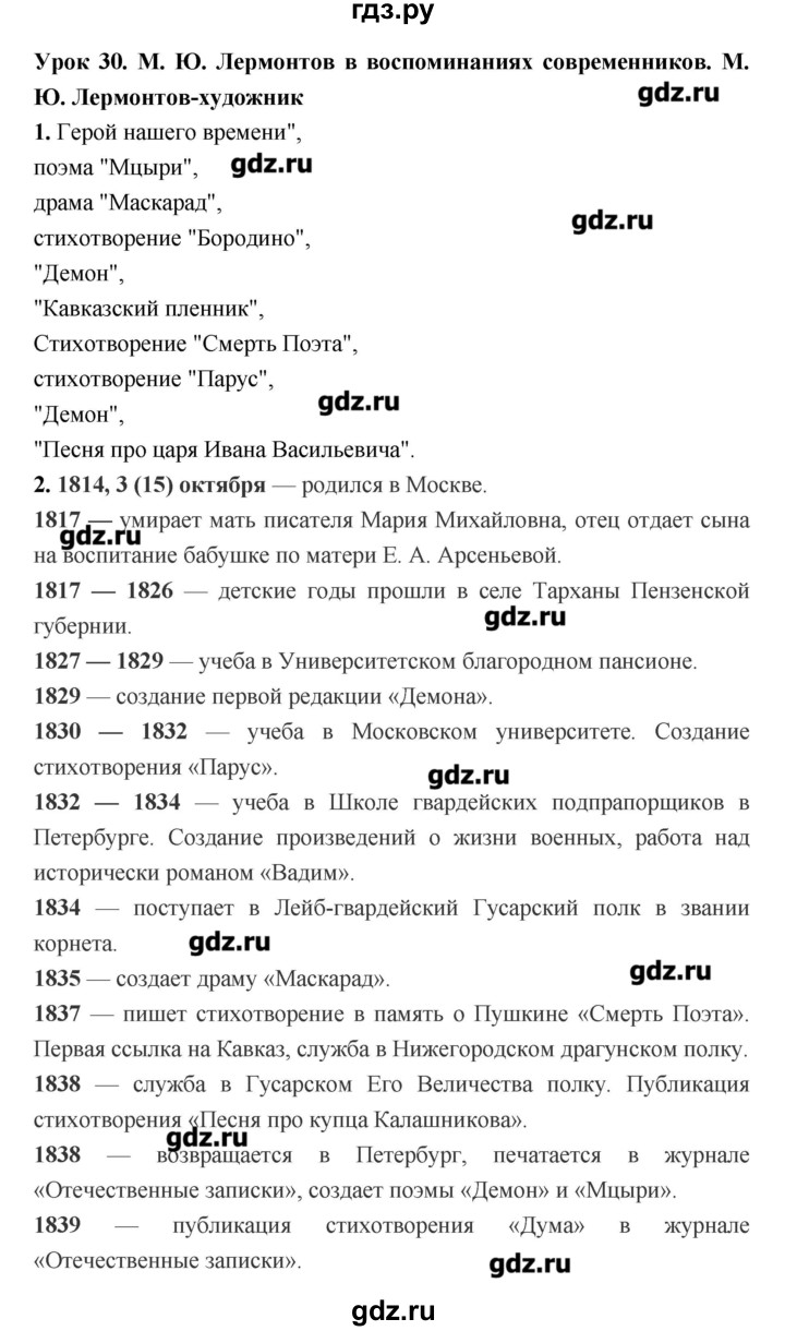 ГДЗ по литературе 7 класс Соловьева рабочая тетрадь  урок - 30, Решебник