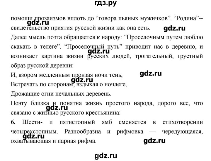 ГДЗ по литературе 7 класс Соловьева рабочая тетрадь  урок - 32, Решебник
