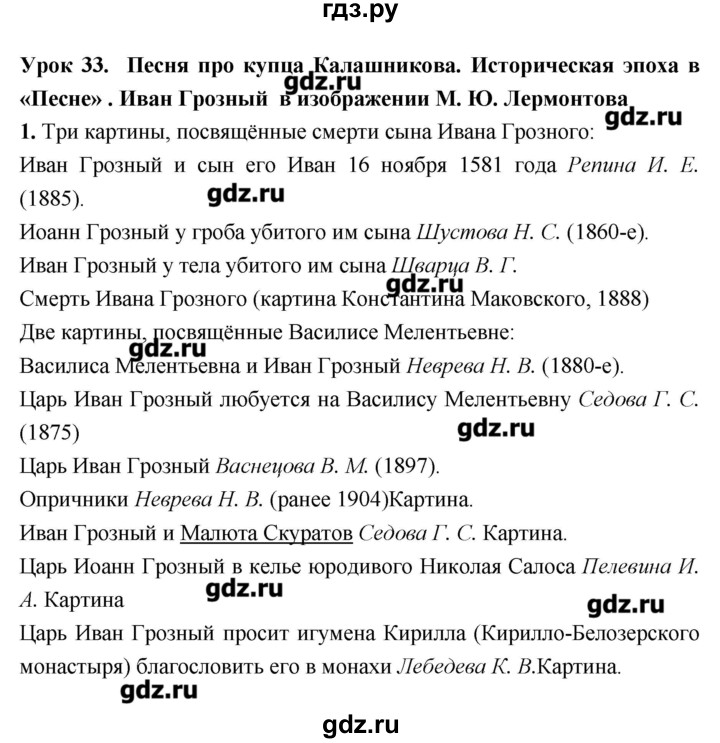 ГДЗ по литературе 7 класс Соловьева рабочая тетрадь  урок - 33, Решебник