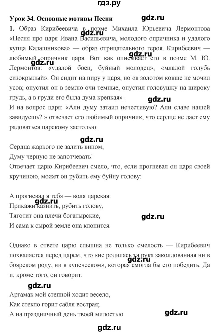 ГДЗ по литературе 7 класс Соловьева рабочая тетрадь  урок - 34, Решебник