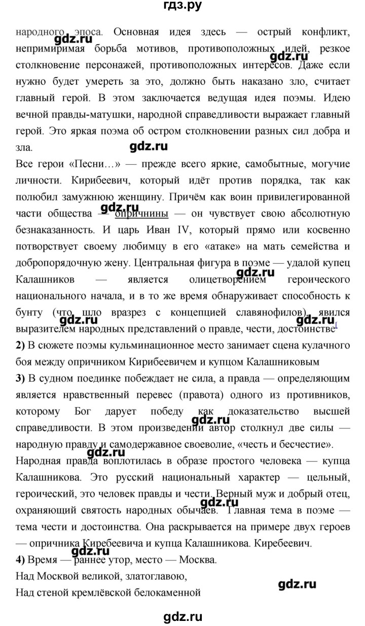 ГДЗ по литературе 7 класс Соловьева рабочая тетрадь  урок - 35, Решебник