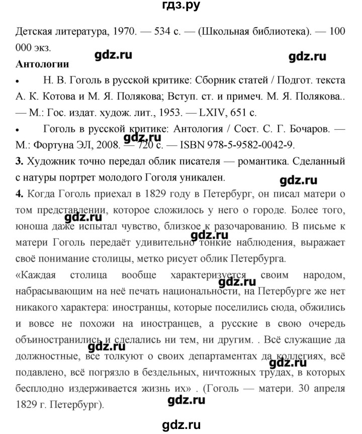 ГДЗ по литературе 7 класс Соловьева рабочая тетрадь  урок - 36, Решебник