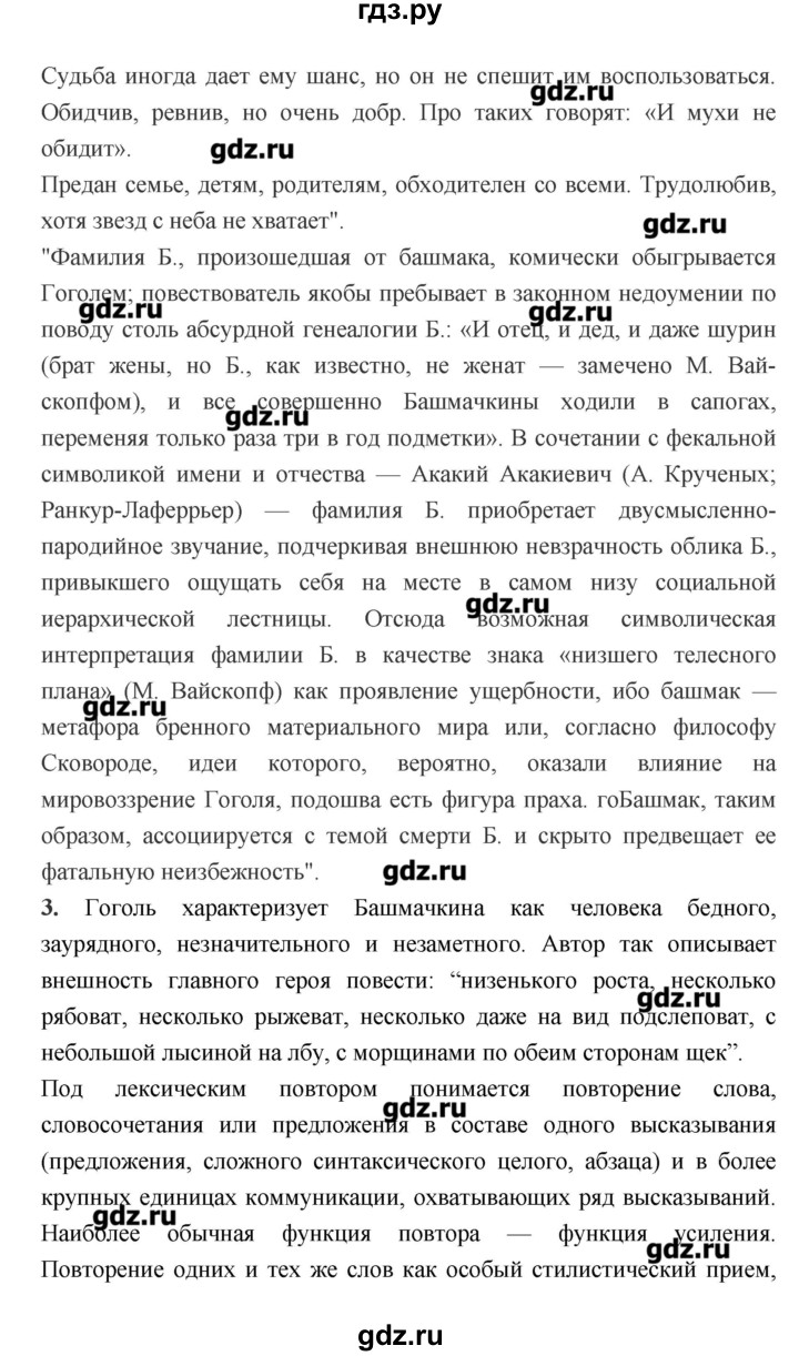 ГДЗ по литературе 7 класс Соловьева рабочая тетрадь  урок - 37, Решебник
