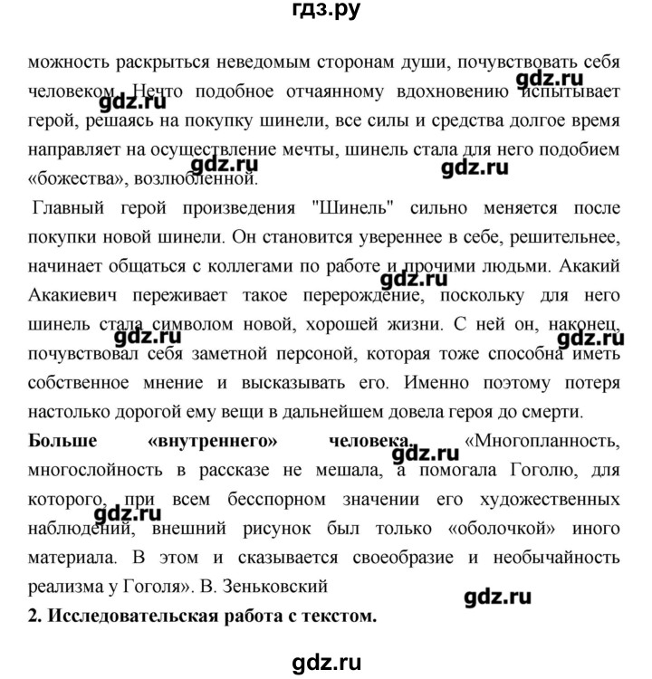 ГДЗ по литературе 7 класс Соловьева рабочая тетрадь  урок - 38, Решебник