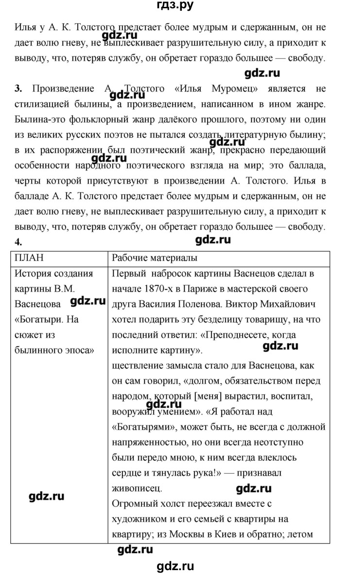 ГДЗ по литературе 7 класс Соловьева рабочая тетрадь (Меркин)  урок - 4, Решебник