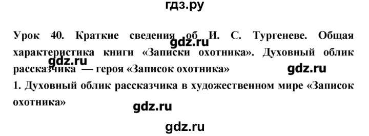 ГДЗ по литературе 7 класс Соловьева рабочая тетрадь  урок - 40, Решебник