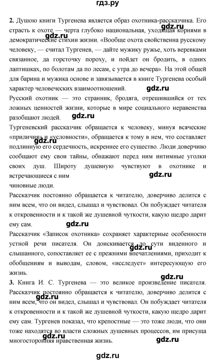 ГДЗ по литературе 7 класс Соловьева рабочая тетрадь  урок - 40, Решебник