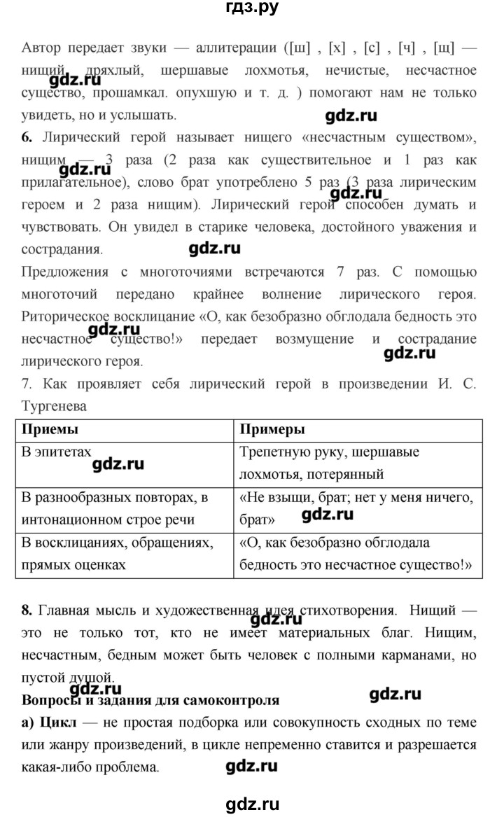 ГДЗ по литературе 7 класс Соловьева рабочая тетрадь  урок - 43, Решебник