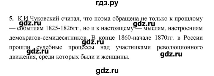 ГДЗ по литературе 7 класс Соловьева рабочая тетрадь  урок - 46, Решебник