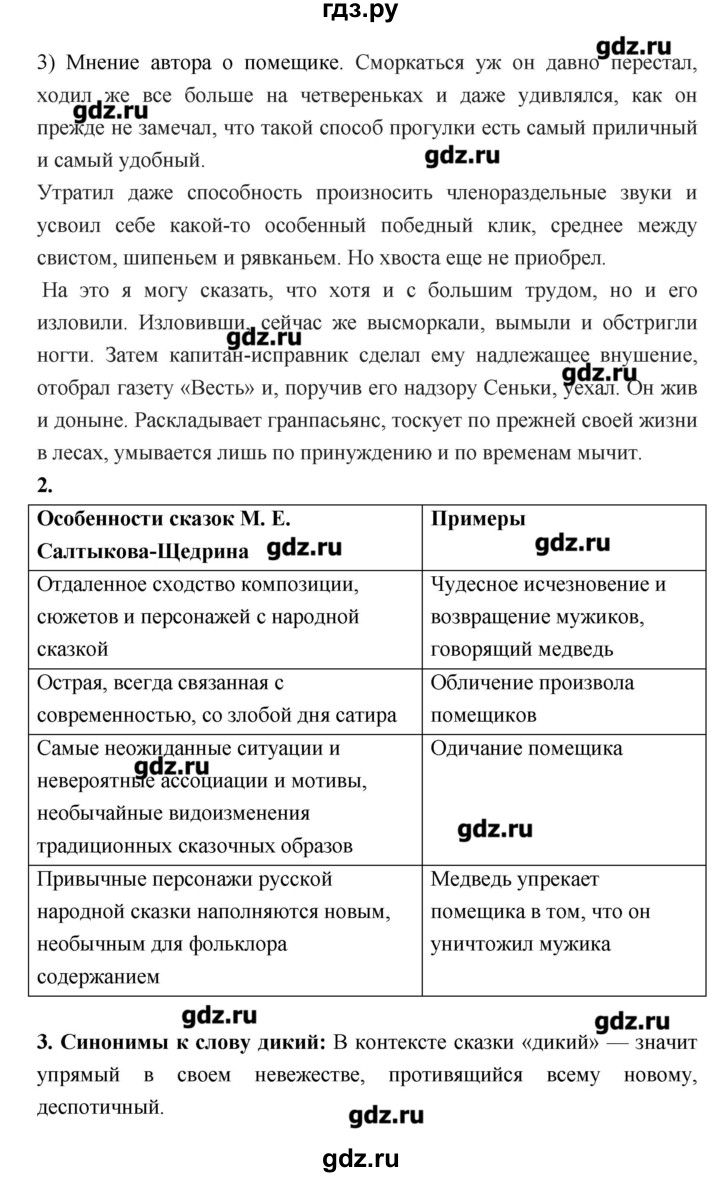 ГДЗ по литературе 7 класс Соловьева рабочая тетрадь  урок - 49, Решебник