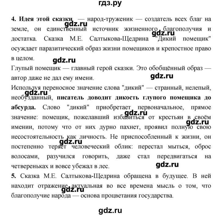 ГДЗ по литературе 7 класс Соловьева рабочая тетрадь  урок - 49, Решебник