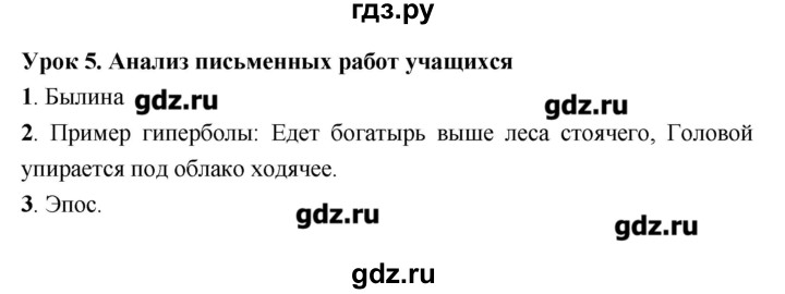 ГДЗ по литературе 7 класс Соловьева рабочая тетрадь  урок - 5, Решебник