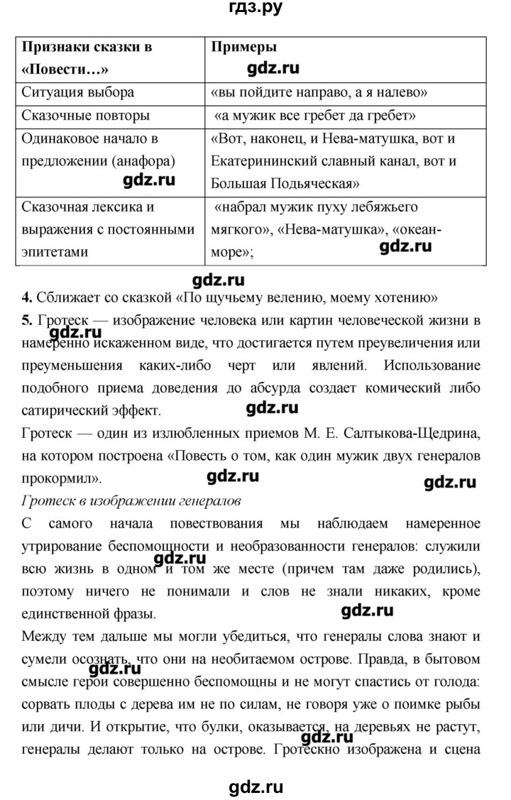 ГДЗ по литературе 7 класс Соловьева рабочая тетрадь  урок - 50, Решебник