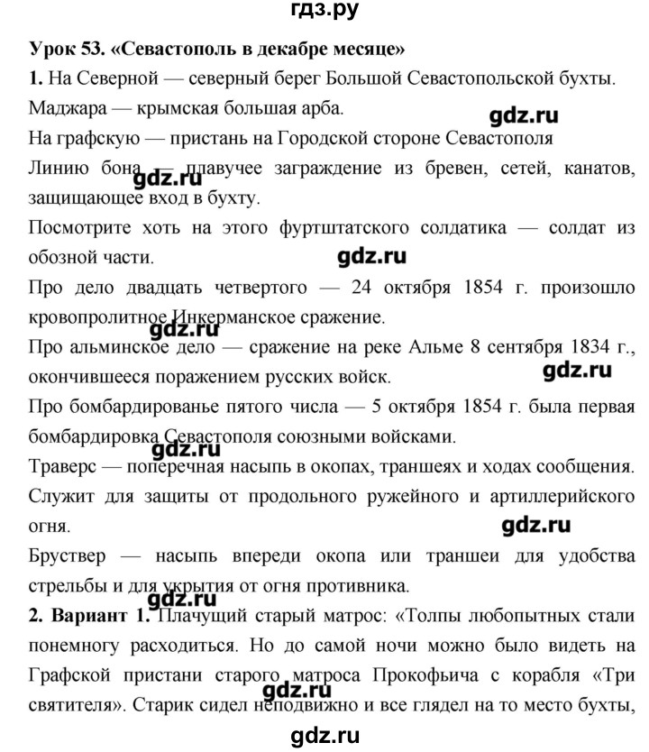 ГДЗ по литературе 7 класс Соловьева рабочая тетрадь  урок - 53, Решебник