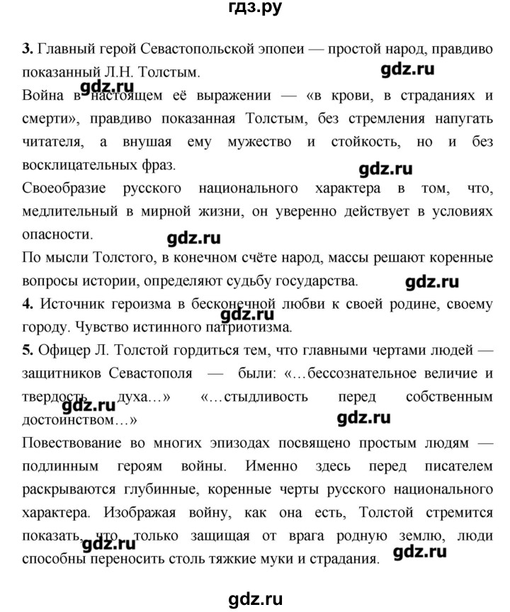 ГДЗ по литературе 7 класс Соловьева рабочая тетрадь  урок - 53, Решебник
