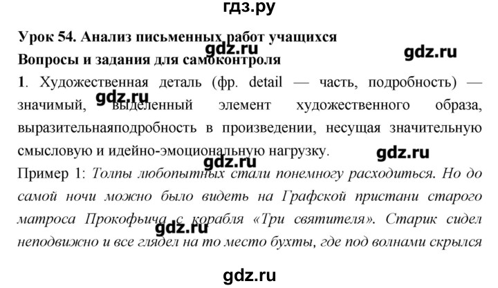ГДЗ по литературе 7 класс Соловьева рабочая тетрадь  урок - 54, Решебник