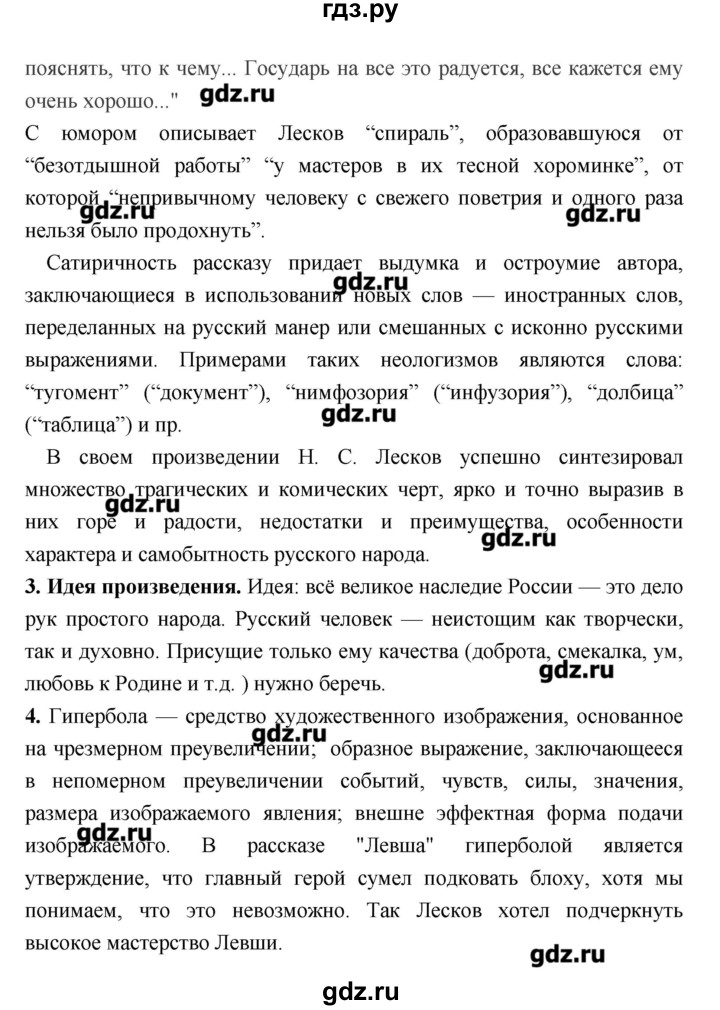 ГДЗ по литературе 7 класс Соловьева рабочая тетрадь  урок - 57, Решебник