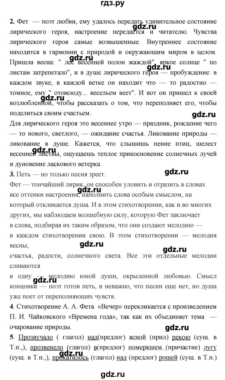ГДЗ по литературе 7 класс Соловьева рабочая тетрадь  урок - 61, Решебник