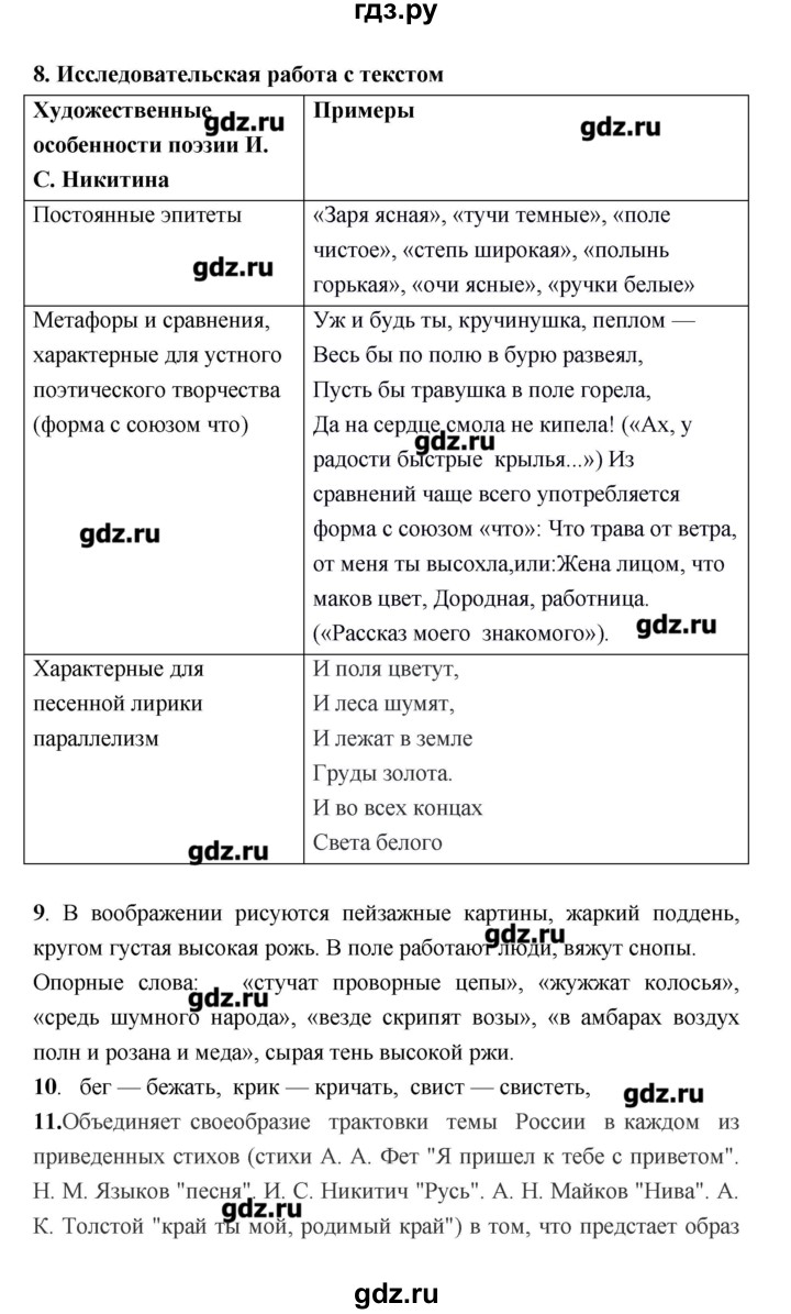 ГДЗ по литературе 7 класс Соловьева рабочая тетрадь  урок - 62–63, Решебник