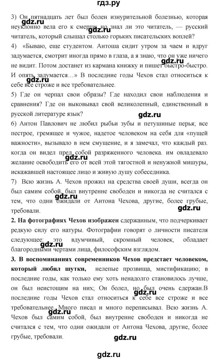 ГДЗ по литературе 7 класс Соловьева рабочая тетрадь  урок - 64, Решебник