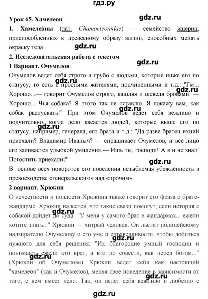 ГДЗ по литературе 7 класс Соловьева рабочая тетрадь  урок - 65, Решебник