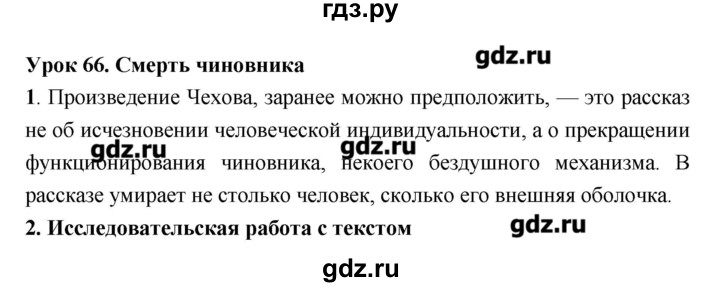 ГДЗ по литературе 7 класс Соловьева рабочая тетрадь (Меркин)  урок - 66, Решебник