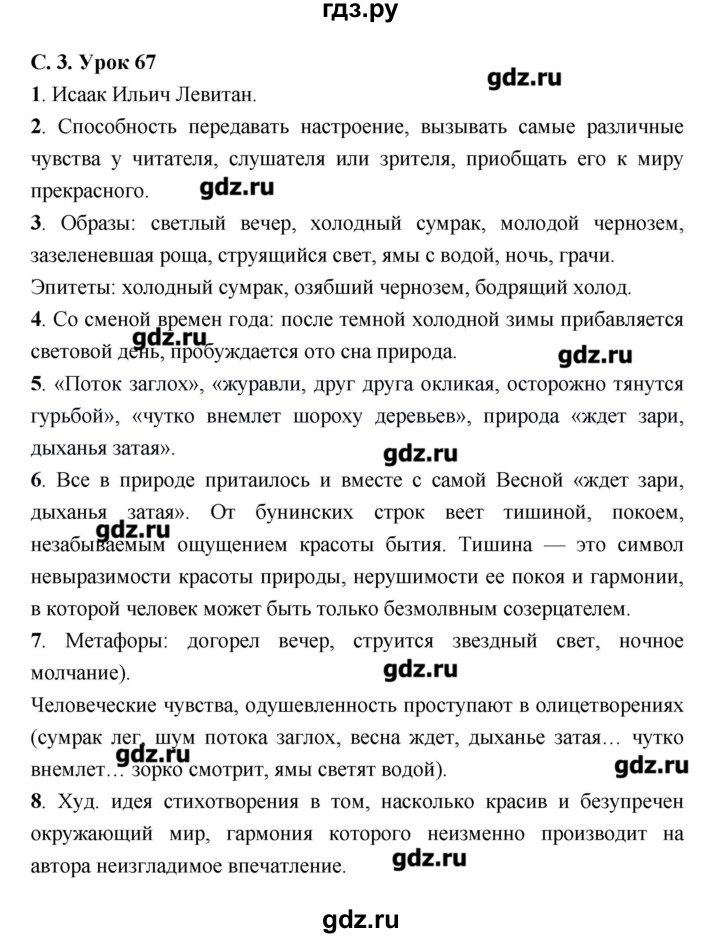 ГДЗ по литературе 7 класс Соловьева рабочая тетрадь  урок - 67, Решебник
