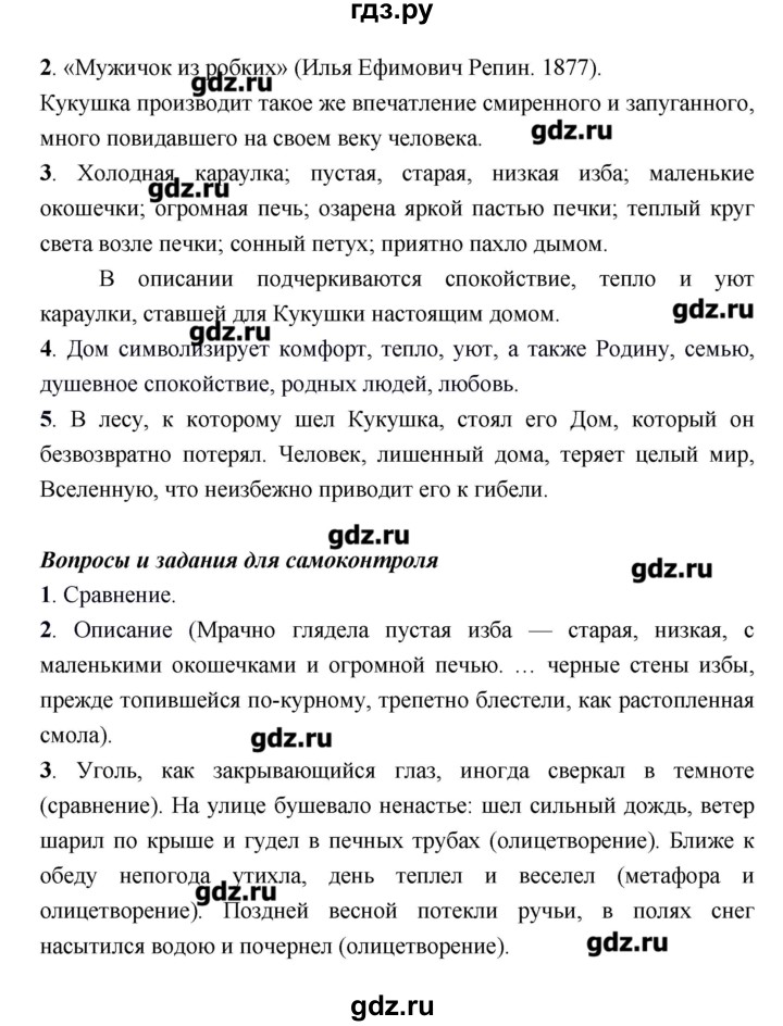 ГДЗ по литературе 7 класс Соловьева рабочая тетрадь  урок - 68, Решебник