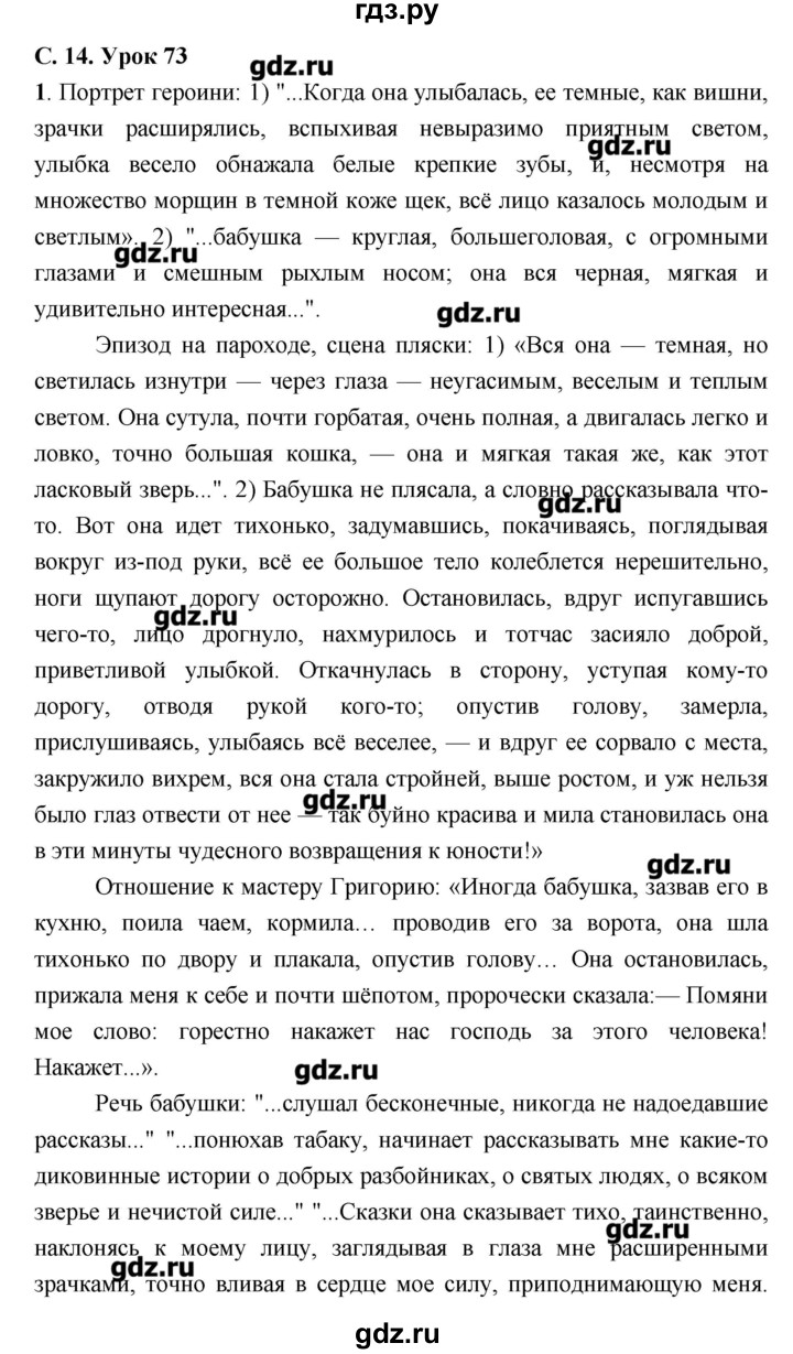 ГДЗ по литературе 7 класс Соловьева рабочая тетрадь  урок - 73, Решебник