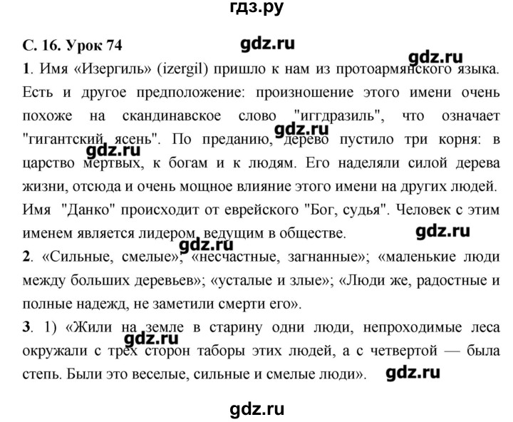 ГДЗ по литературе 7 класс Соловьева рабочая тетрадь  урок - 74, Решебник