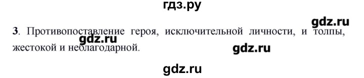 ГДЗ по литературе 7 класс Соловьева рабочая тетрадь  урок - 74, Решебник