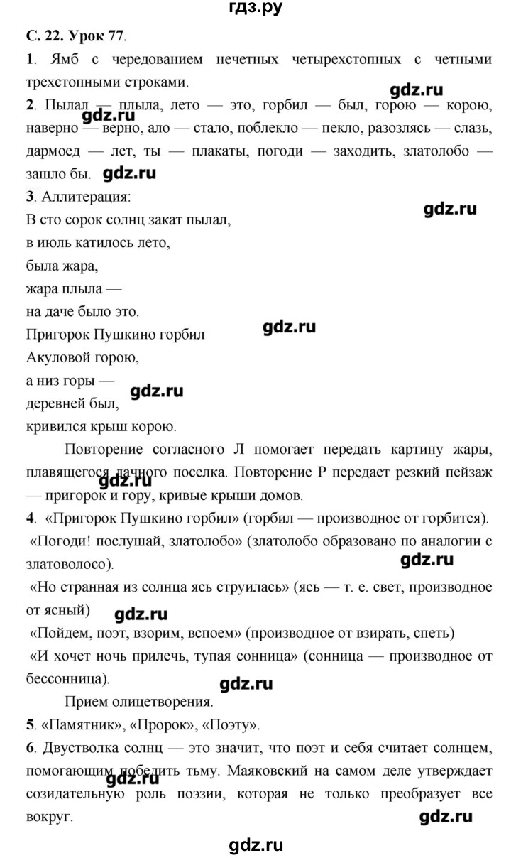 ГДЗ по литературе 7 класс Соловьева рабочая тетрадь  урок - 77, Решебник
