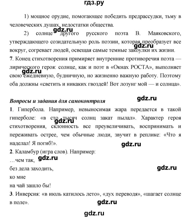 ГДЗ по литературе 7 класс Соловьева рабочая тетрадь  урок - 77, Решебник