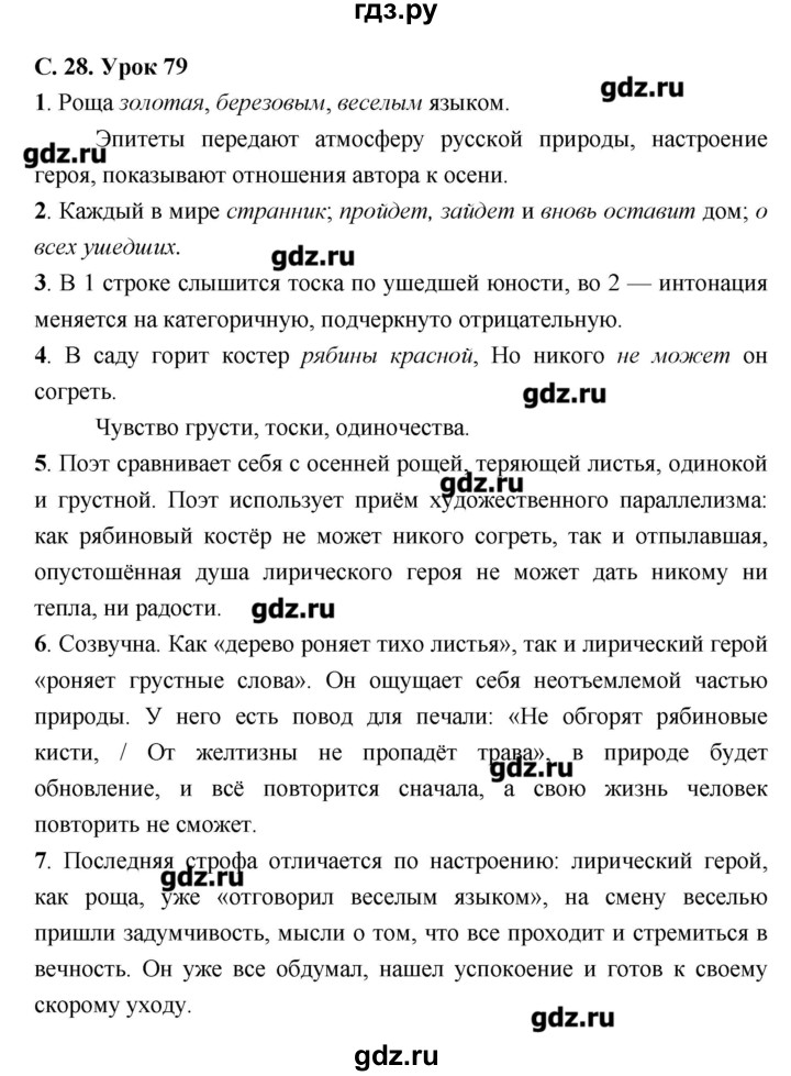 ГДЗ по литературе 7 класс Соловьева рабочая тетрадь  урок - 79, Решебник